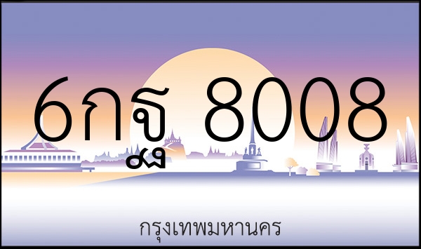 6กฐ 8008